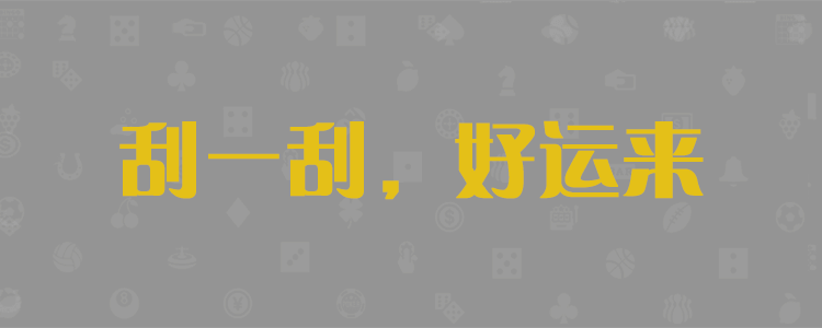 加拿大预测,最新预测,pc28预测,专注研究准确的加拿大预测分析网站