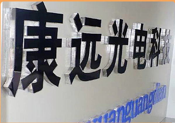 深圳南山区形象墙前台字 logo前台背景墙招牌广告制作